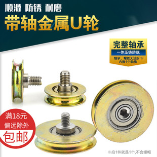 轴承钢U槽滚轮6mm钢丝绳过线吊轮导轮带螺丝M8槽轮M10螺杆螺纹