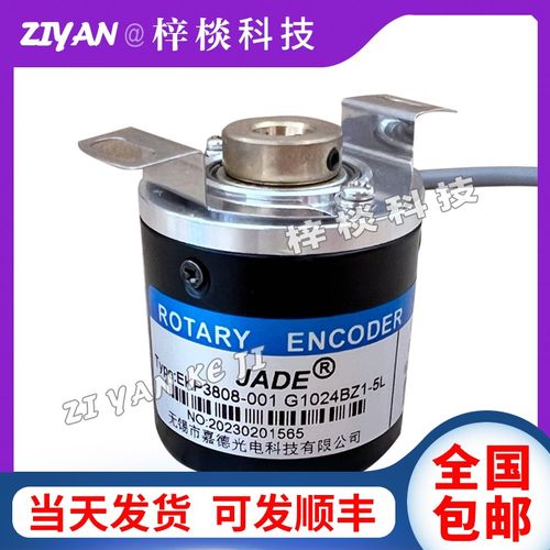 EKP3808-001G2500BZ1-5Ljade空心轴光电旋转编码器1024/2000