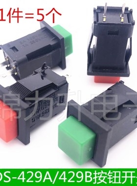 DS-429A/429B按钮开关 带锁自锁无锁自复位按键开关红色绿色 5个