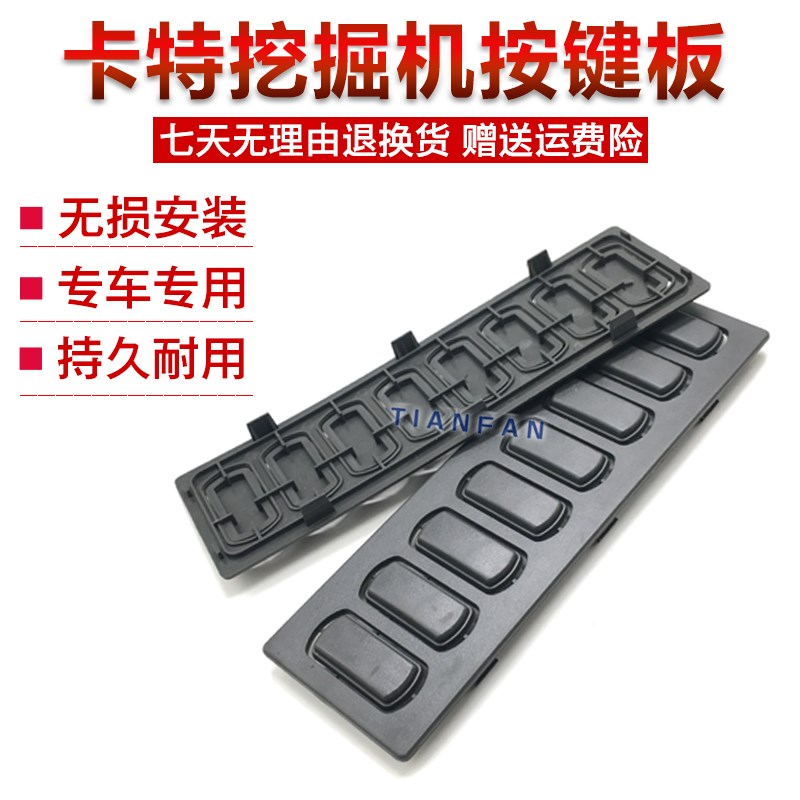 挖掘机配件CAT卡特E307/312/320C/D仪表面盖按键条 装饰按钮板