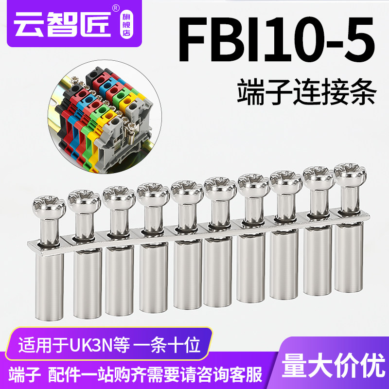 FBI-10-5中心连接条FB1短接条联接件UKK3接线端子UK3N MBKKB2.5