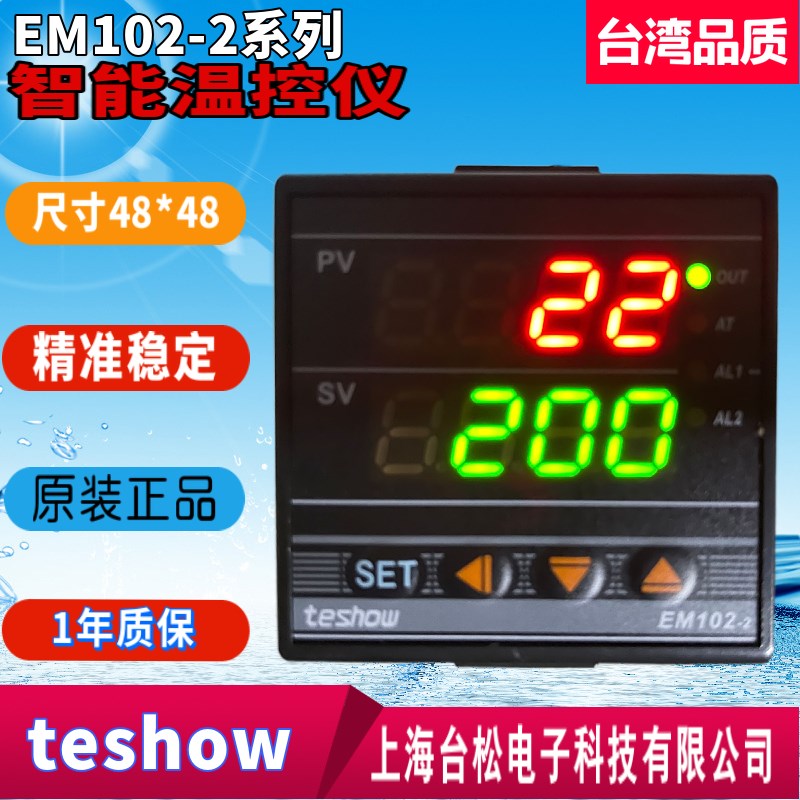推荐TESHOW台松温控器EM102-2智能表EM102FKA4-MN*AN-A原装正品