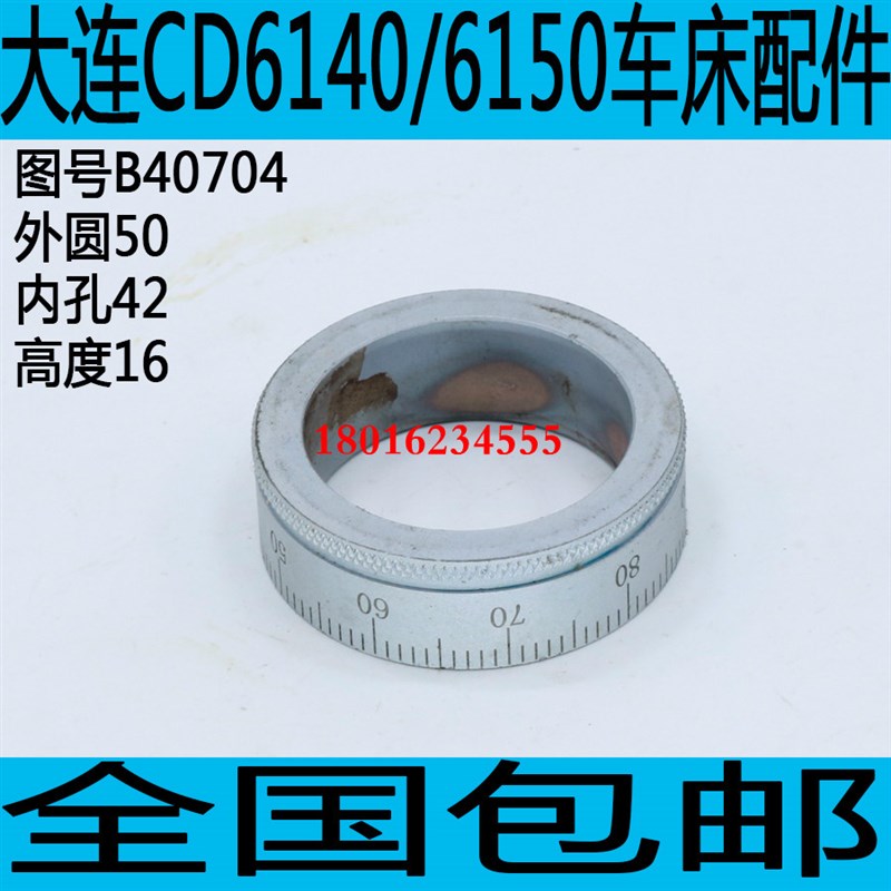 大连CD6140A车床小刀架刻度CD6150A车床小托板刻度盘CD6250配件