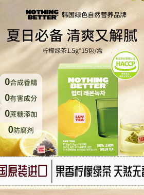 Nothingbetter柠檬绿茶消化肠道管理0脂提神醒脑1.5gx15包/盒