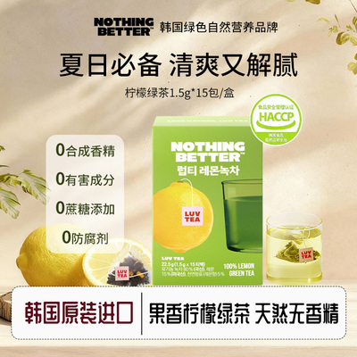Nothingbetter柠檬绿茶消化肠道管理0脂提神醒脑1.5gx15包/盒
