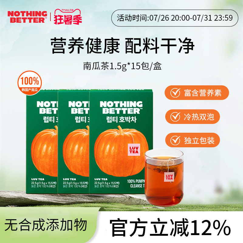 韩国Nothingbetter冲泡南瓜茶3盒