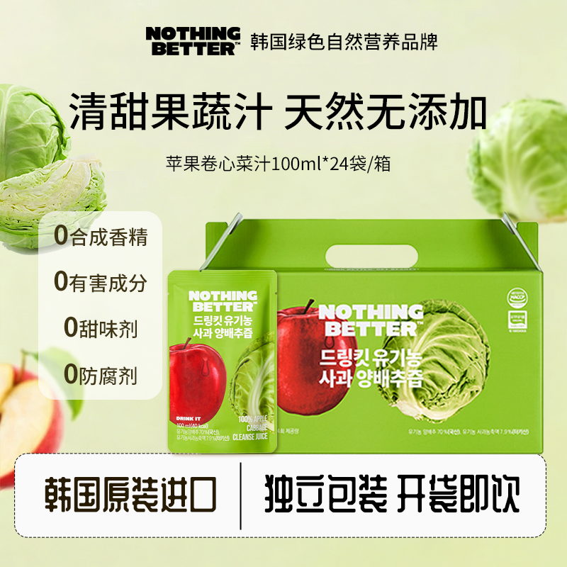 韩国Nothingbetter苹果卷心菜汁养胃果汁nfc0脂果蔬汁饮料24袋/箱