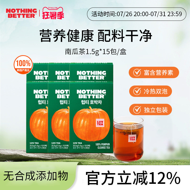 【六盒装】韩国进口Nothingbetter冲泡南瓜茶包祛湿气养胃15包/盒
