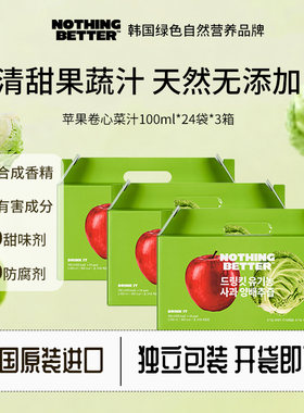【三箱装】韩国Nothingbetter苹果卷心菜汁养胃果汁0脂果蔬汁饮料