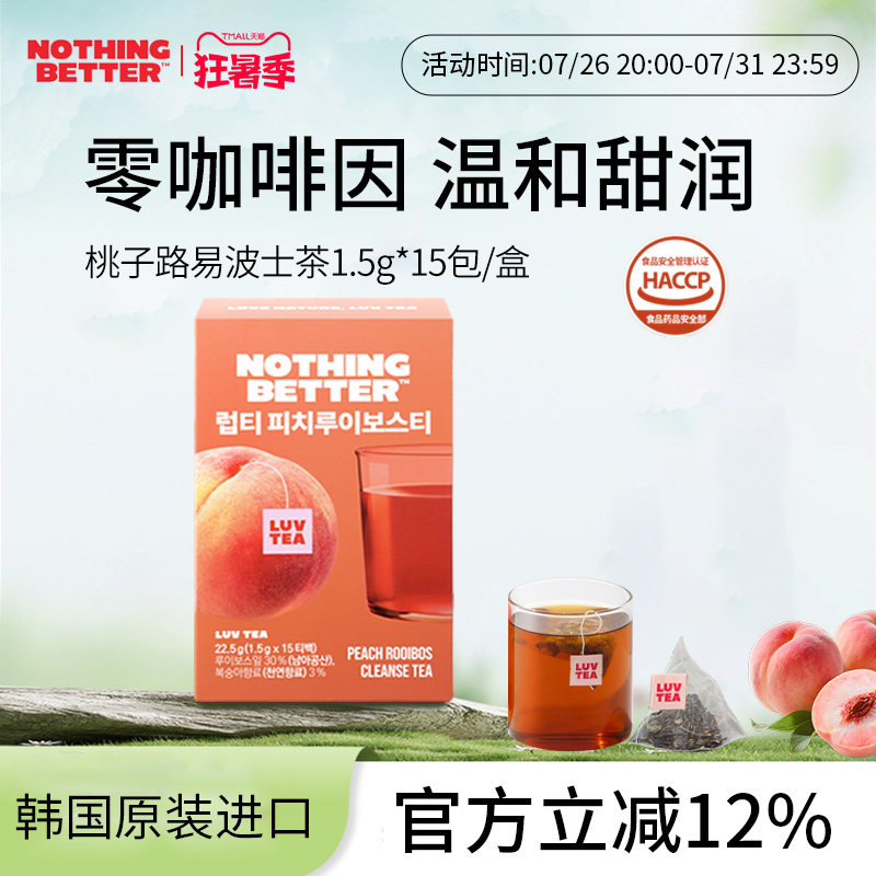 韩国Nothingbetter桃子路易波士茶无糖0脂改善皮肤肠道15包/盒