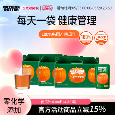 【三箱装】Nothingbetter南瓜汁排湿消水肿术后养胃南瓜籽24袋/箱