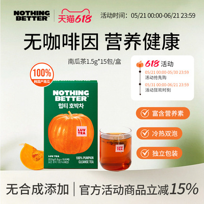【oliveyoung同款】Nothingbetter冲泡南瓜茶包祛湿气养胃15包/盒