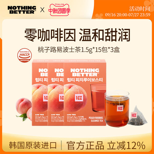 【三盒装】Nothingbetter桃子路易波士茶无糖0脂皮肤管理15包/盒