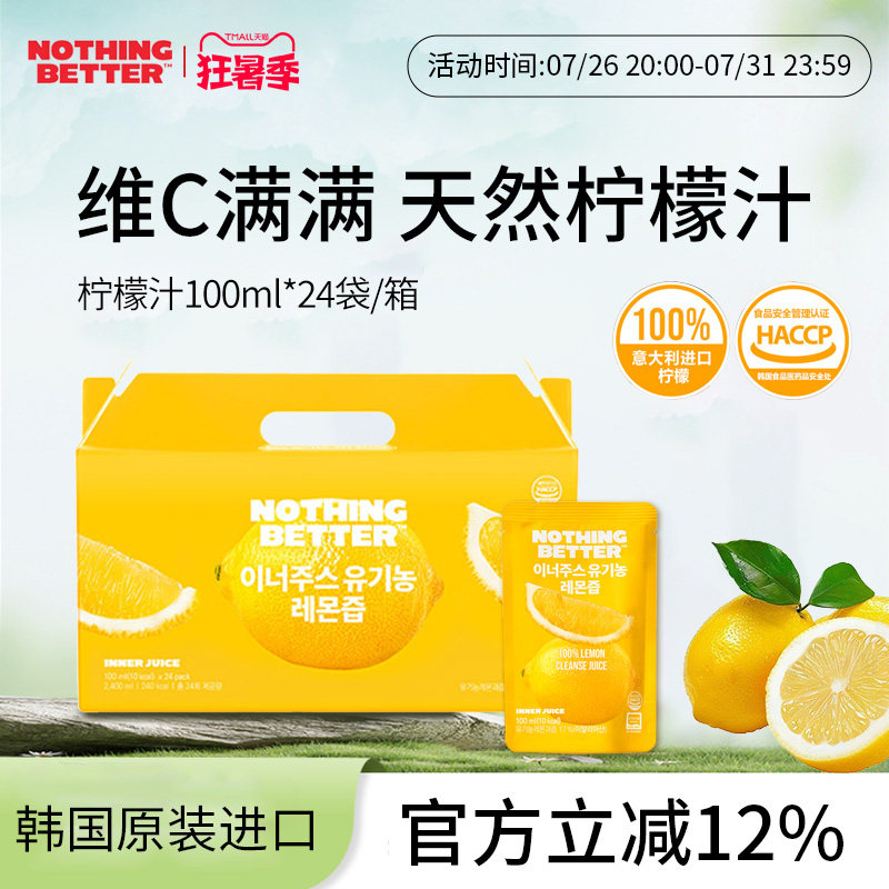 Nothingbetter无糖零脂nfc柠檬汁
