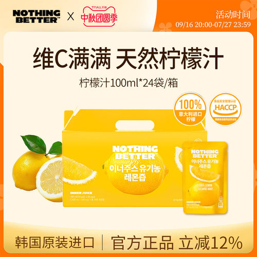 Nothingbetter无糖零脂nfc柠檬汁