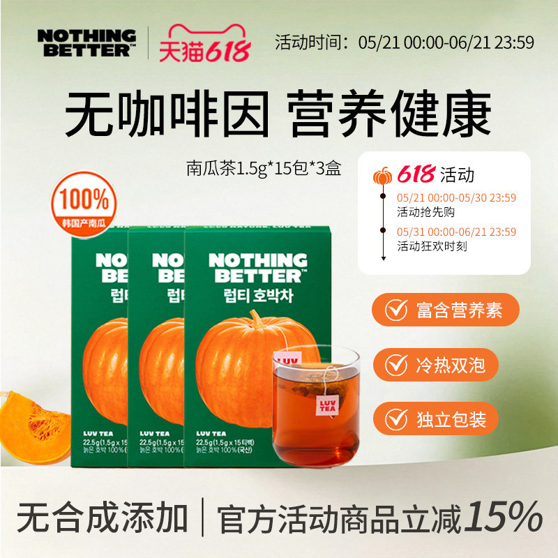 【三盒装】韩国进口Nothingbetter冲泡南瓜茶包祛湿气养胃去水肿