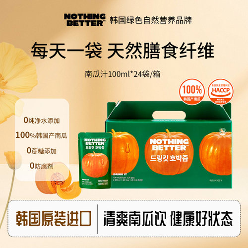 Nothingbetter南瓜汁排湿消水肿