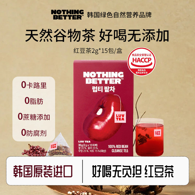 韩国进口Nothingbetter红豆茶温润排湿0糖0脂消身材管理肿15包/盒