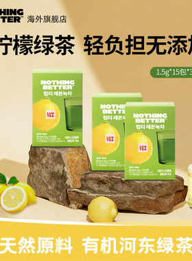 【三盒装】Nothingbetter柠檬绿茶消化促进食欲0脂1.5gx15包/盒