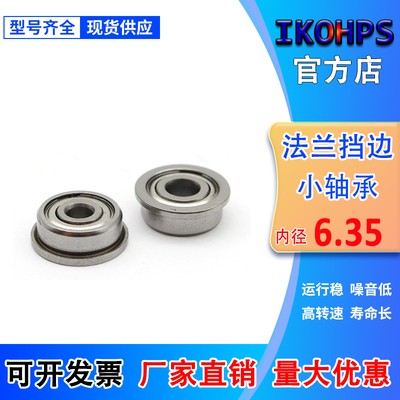 英制微型带挡边法兰小轴承 FR168ZZ FR188ZZ FR4ZZ内径6.35mm毫米