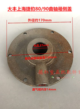 大丰上海捷豹活塞式空压机80/90/V-0.9/8机头曲轴箱侧盖 轴承盖