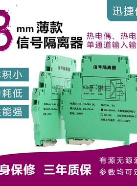 薄款CZ2047信号隔离配电器4-20mA温度变送器模拟量电压电流转换器