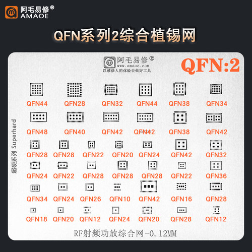 QFN芯片植锡钢网 多合一钢网 QFN钢网 QFN植锡网 刮锡膏植球网