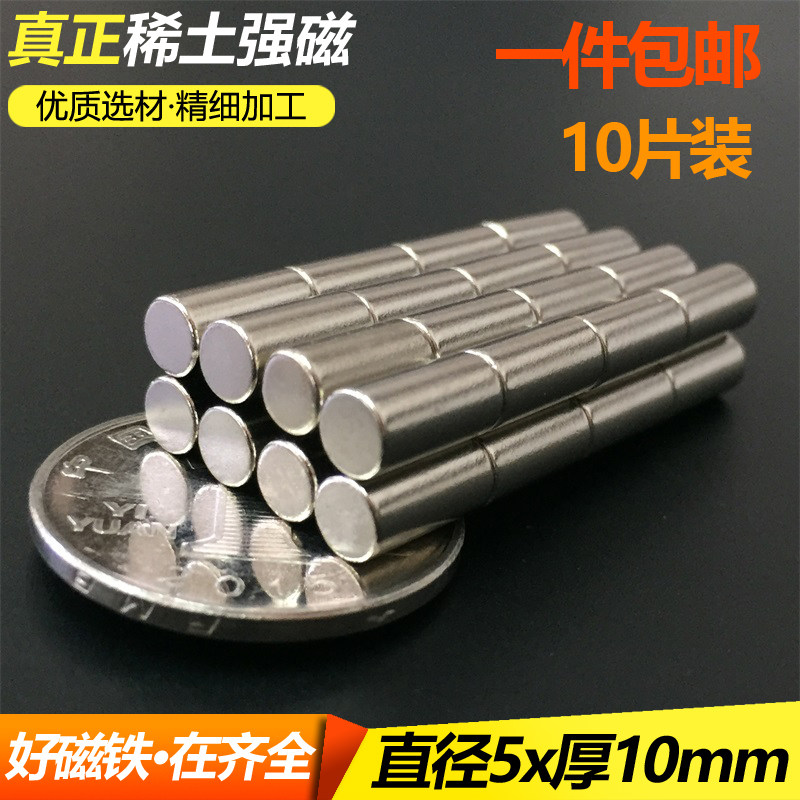 钕铁硼磁铁直径5X10圆形磁铁5*10mm 强磁吸铁石强磁铁强磁石包邮,金属材料及制品,金属丝/绳/缆,淘宝优惠券,粉丝福利购,淘宝优惠卷