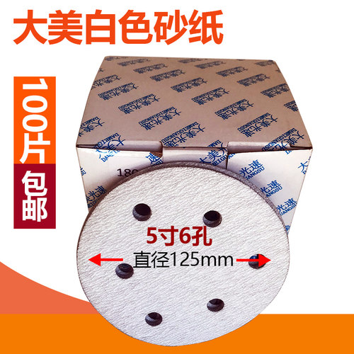 植绒砂纸5寸6孔圆形打磨抛光气动干磨砂皮125汽磨白砂中国自主产