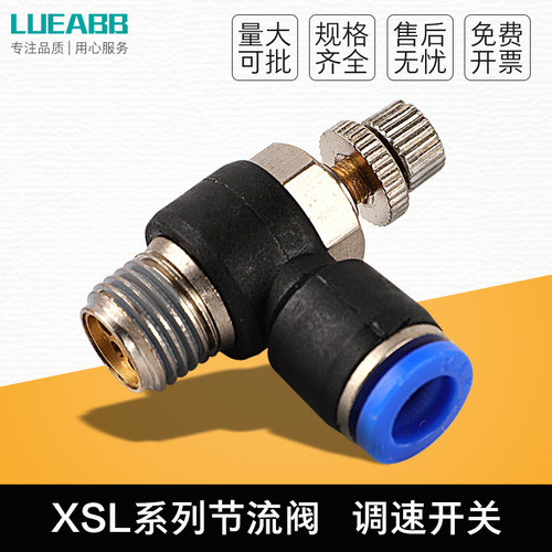 快速接头调速开关SC8-02调节阀节流阀XSL6-M5/4-01/10-03/12-04