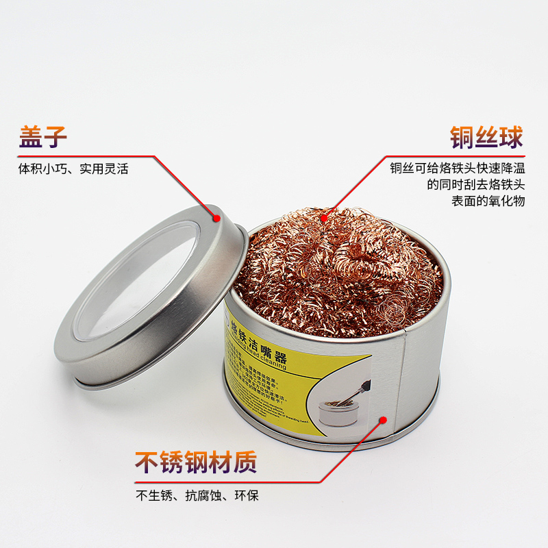 电烙铁头清洗烙铁咀配件上烙铁头清洁器洁嘴器铜丝除锡球清洁球