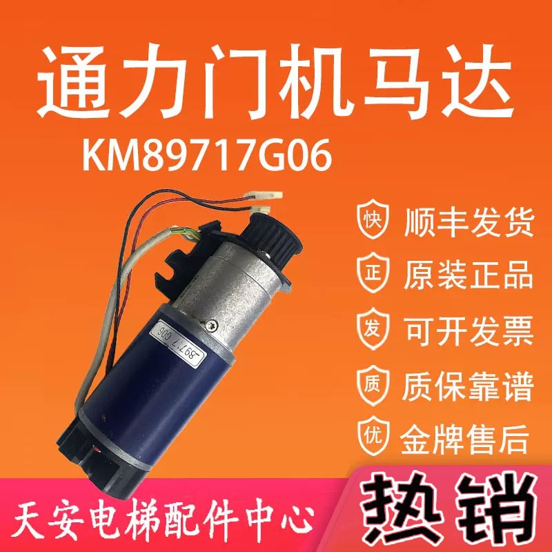 通力电梯门机马达KM89717G06 原装轿厢开关门电动机89717G08