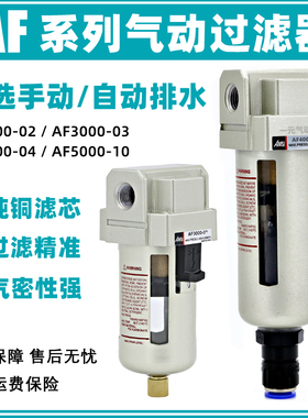 AF2000-02空气过滤器AF4000-04油水分离器AF3000-03 AF5000-06/10