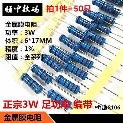 3W金属膜电阻1%铜脚标准体180K/200K/220K/270K/300K/330K/390KMF