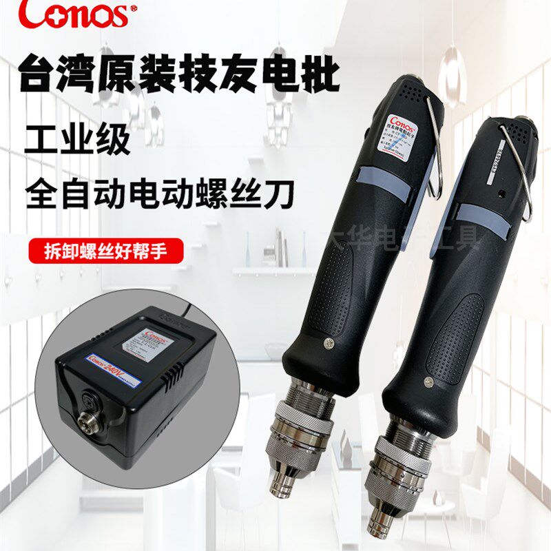 台湾技友牌Conos电动螺丝刀CY-16D电动起子 电批 CY-26D全自动