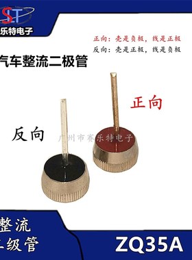汽车整流二极管 ZQ35A ZQ50A 600V 1000V正向反向配对整流管