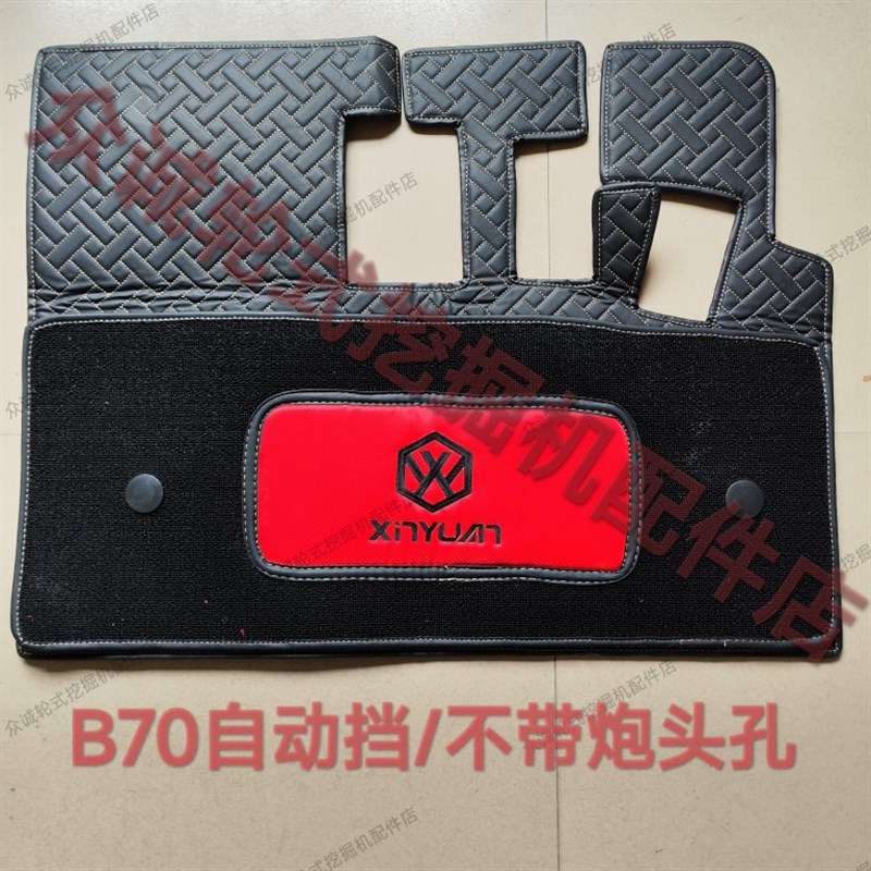 新源B70/C70胶轮式挖掘机 驾驶室脚垫皮革地毯高档耐脏防滑踏垫