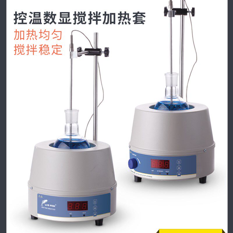 电热套数显恒温磁力搅拌器调温电加热套小型控温500/1000ml实验室