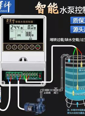 泵军师水塔自动上水控制器水位压力液位控制开关家用抽水排水泵宝