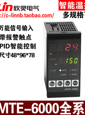 欣灵牌智能温控仪器XMTE-6000/6211/6511继电器/固态信号 经济型