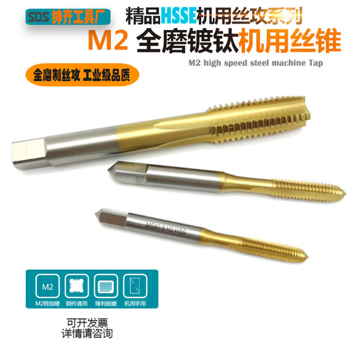 HSS-M2全磨制镀钛机用丝攻不锈钢件直槽丝锥粗细牙M8M10M12M14M16
