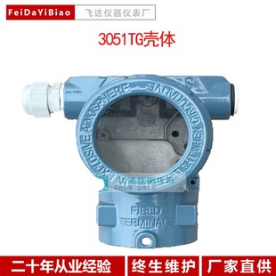 3051/3351GP压力变送器外壳差压液位计温度变送器壳体流量计铝壳