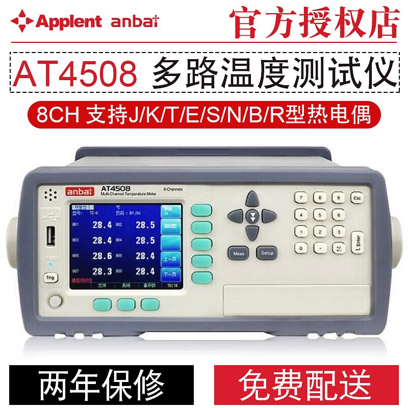 安柏多路温度测试仪AT4508 AT4516 AT4524 AT4532 AT4116 AT4108