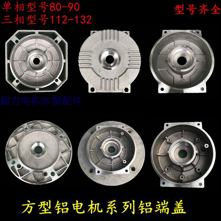 方型铝电机端盖单相铝端盖铝法兰端盖电机端盖风机盖铝制电机门盖
