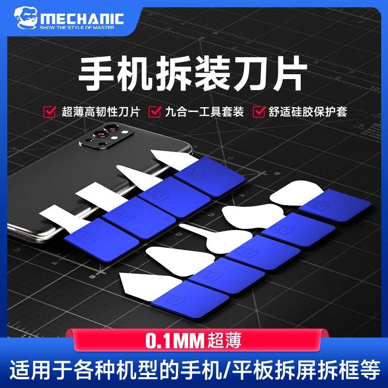 维修佬009韧影手机拆装多功能刀片撬手机拆边框玻璃后盖拆机翘片