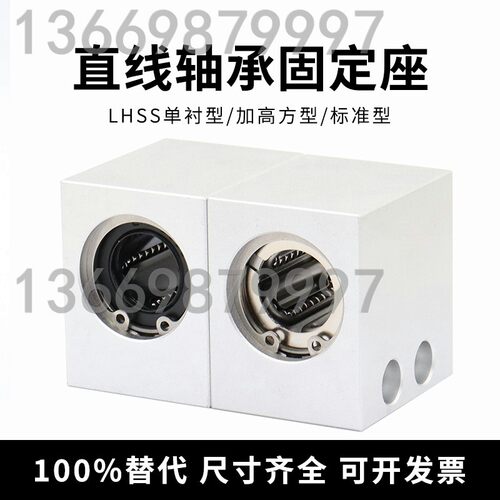 轴承钢直线轴承固定座 LHSS LHSSW 4 5 6 8 10 12 13 16 20 25 30