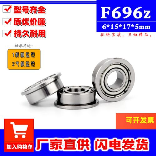 微型挡边法兰小轴承F696ZZ RF-1560ZZ F619/6ZZ 尺寸6*15(17)*5mm