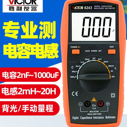 胜利VC6243数字电感电容表LCR测试仪VC6013高精度万用电表维修专