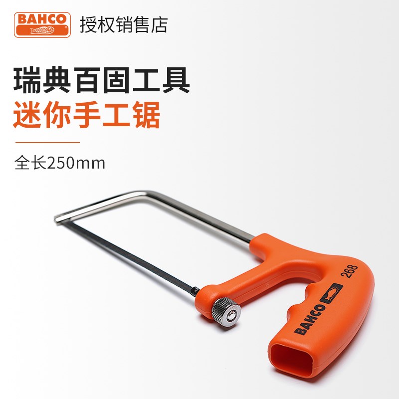 包邮瑞典BAHCO百固进口锯弓迷你锯木工锯手工锯便携式钢锯架150mm