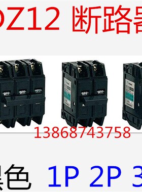 老款式黑色塑料外壳断路器空气开关DZ12-60 6310A-60A 123单极P